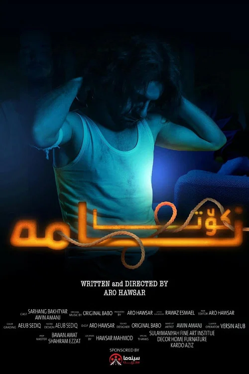 کوتا نامە постер