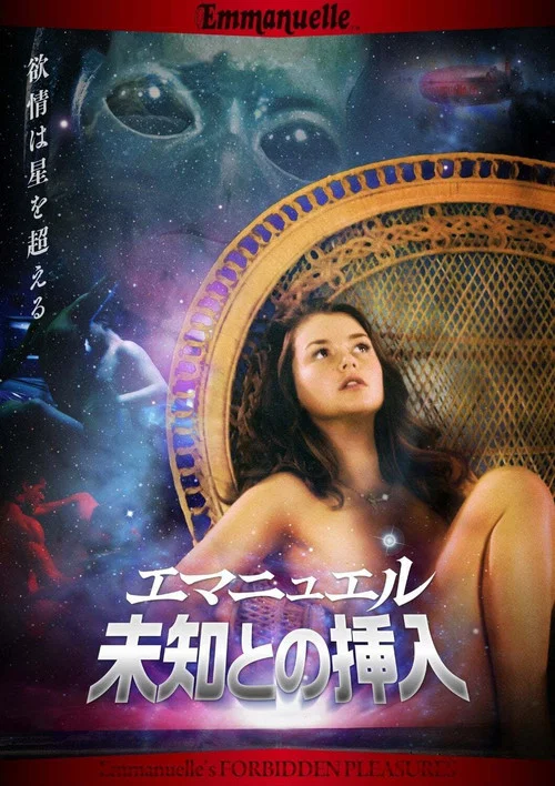 Emmanuelle Through Time: Emmanuelle's Forbidden Pleasures постер