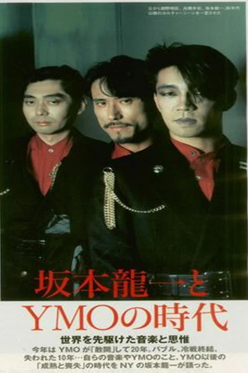 YMO JAPAN TOUR at Nippon Budokan постер