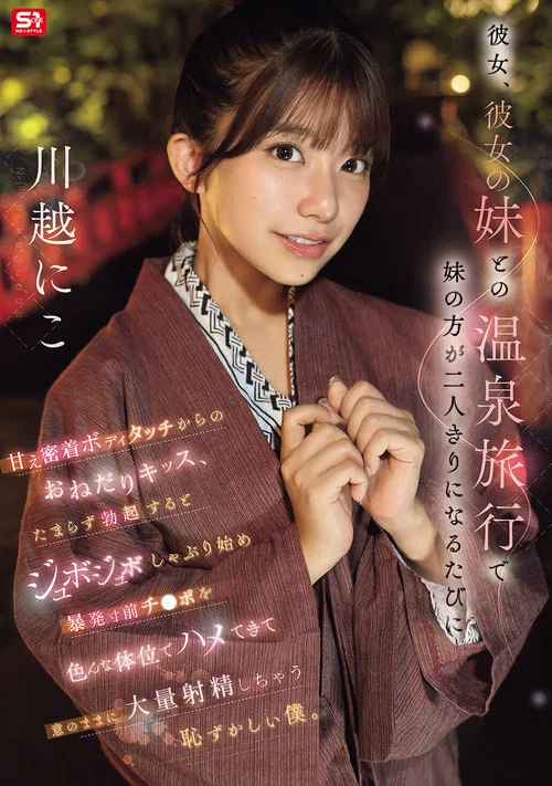 彼女、彼女の妹との温泉旅行で妹の方が二人きりになるたびに甘え密着ボディタッチからのおねだりキッス、 たまらず勃起するとジュボジュボしゃぶり始め暴発寸前チ●ポを色んな体位でハメてきて意のままに大量射精しちゃう恥ずかしい僕。 постер
