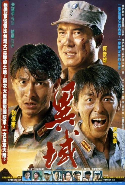 異域 постер