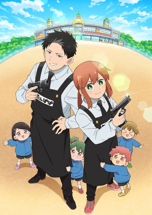 幼稚園WARS постер
