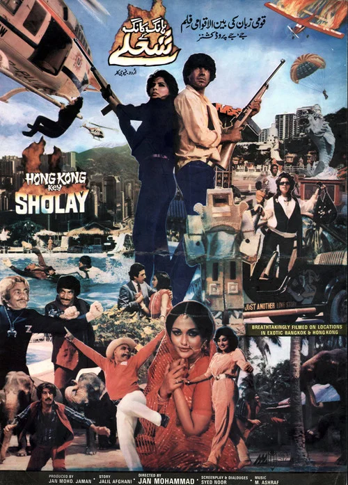 Hong Kong Key Sholay постер