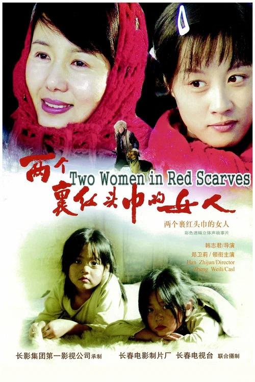 两个裹红头巾的女人 постер