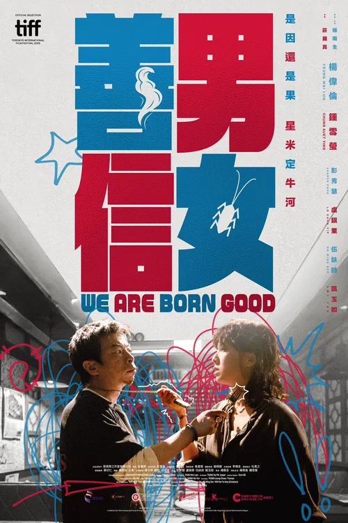 善男信女 постер