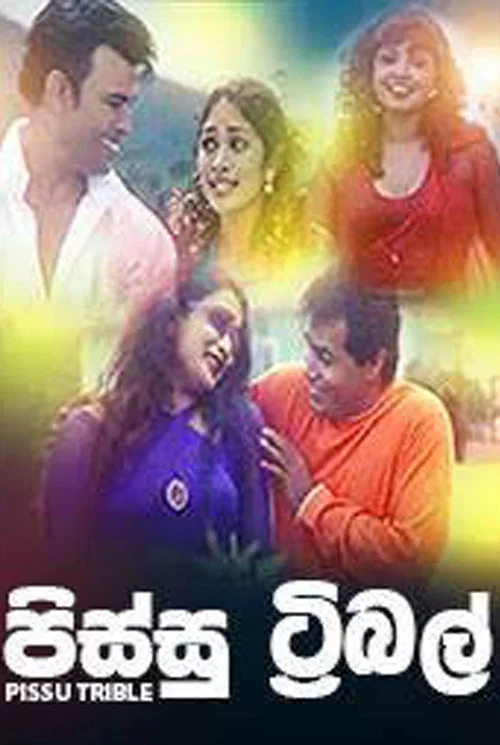 පිස්සු ට්‍රිබල් постер