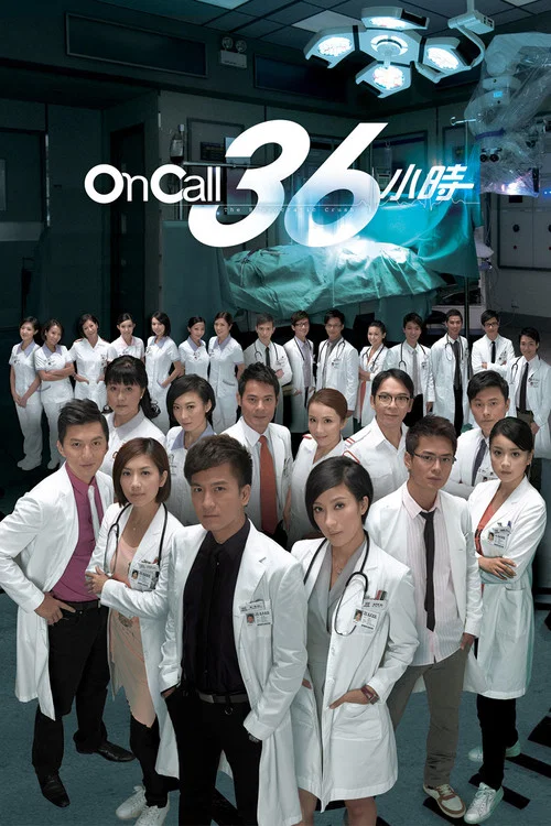 On Call 36小時 постер
