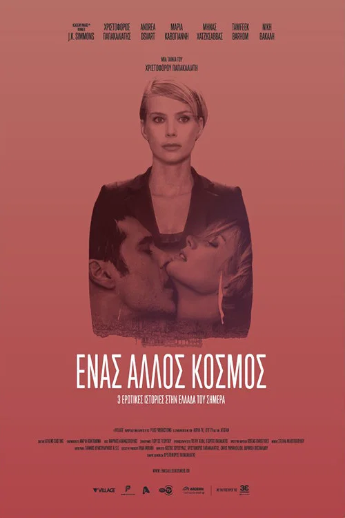 Ένας άλλος Κόσμος постер