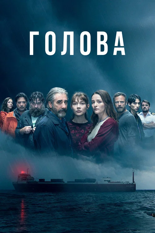 Голова постер