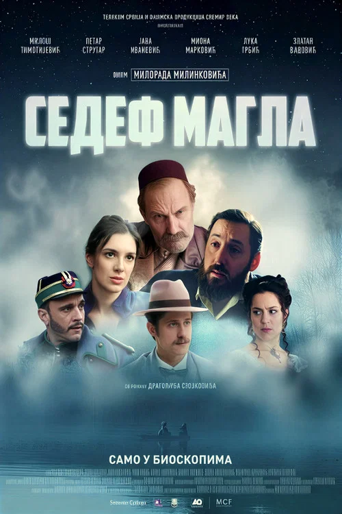 Sedef magla постер
