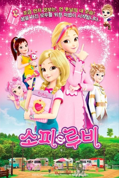소피루비 постер