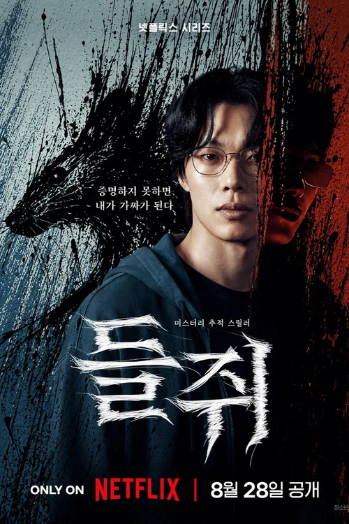 들쥐 постер