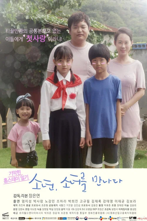 소년, 소녀를 만나다 постер
