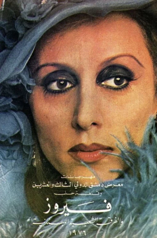 ميس الريم постер