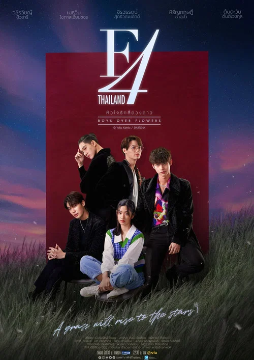 หัวใจรักสี่ดวงดาว постер