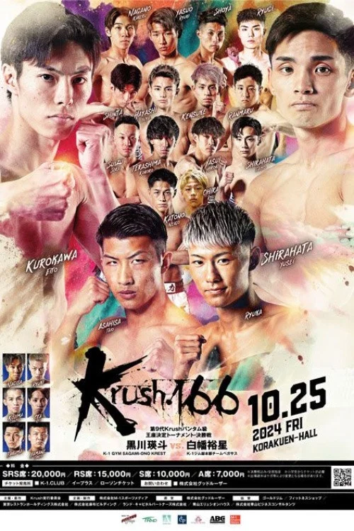 Krush 166 постер