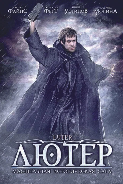 Лютер постер