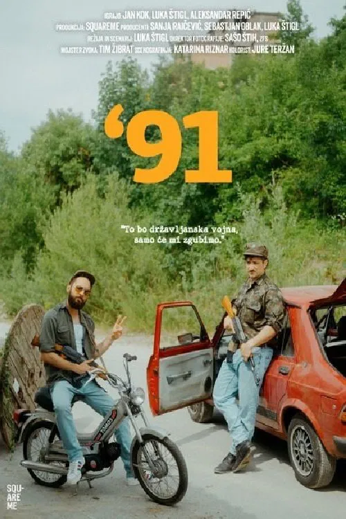 '91 постер