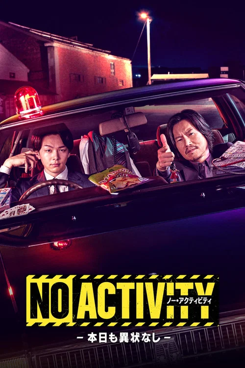 NO ACTIVITY постер