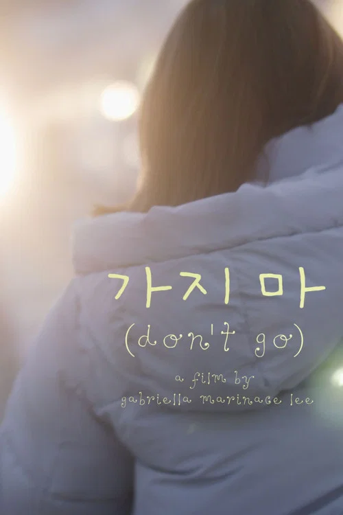 가지 마 (don't go) постер