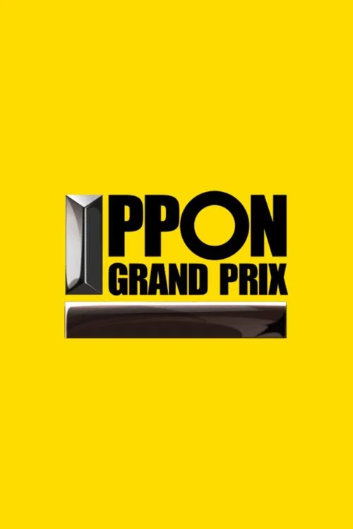 IPPONグランプリ постер
