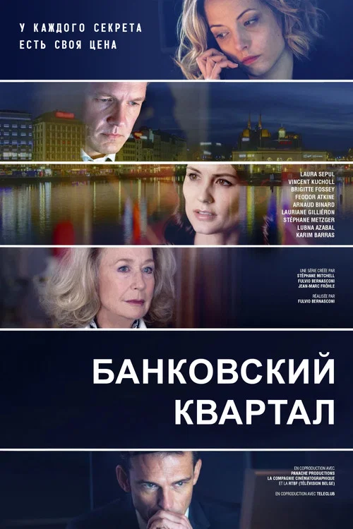 Банковский квартал постер