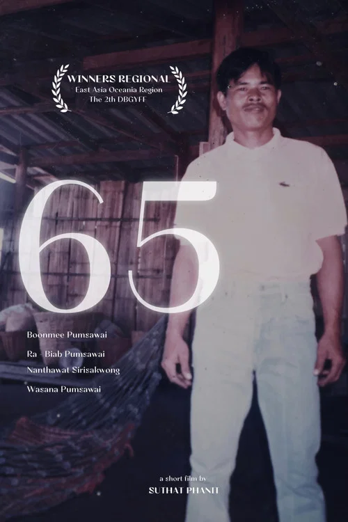 65 постер