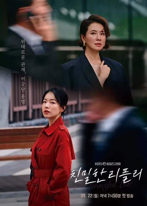친밀한 리플리 постер