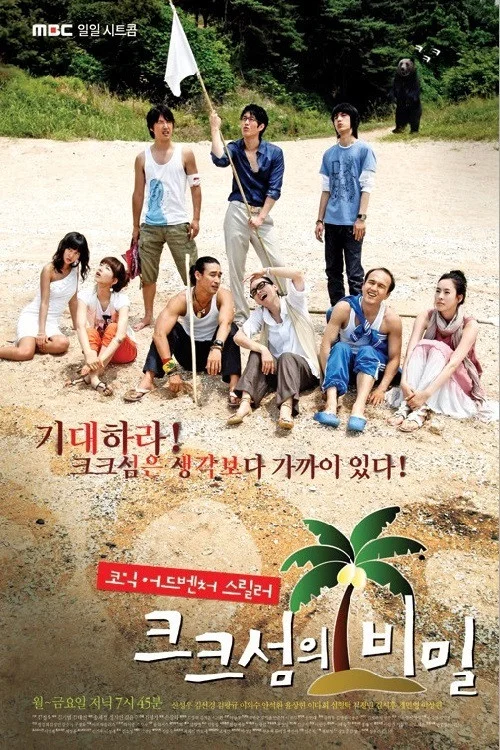 크크섬의 비밀 постер