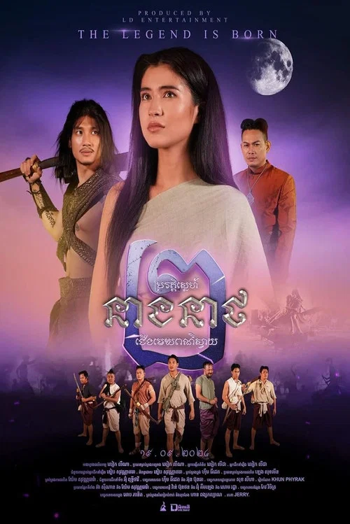 ជើងមេឃពណ៌ស្វាយ постер