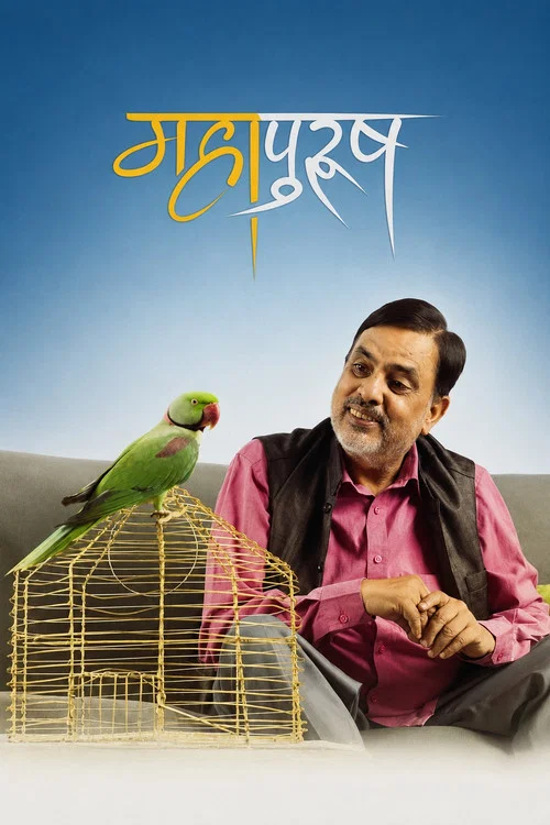 महापुरुष постер