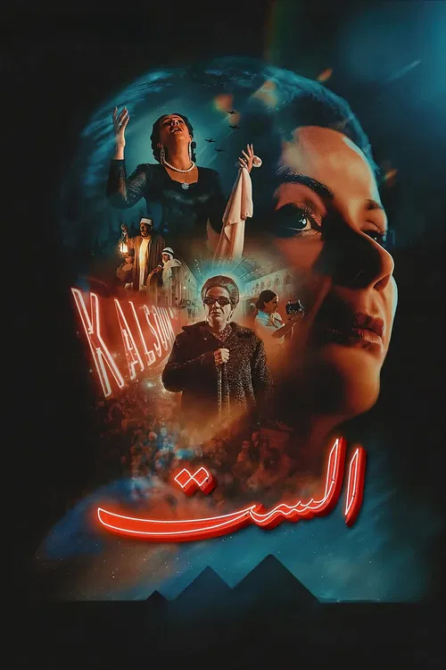 الست постер