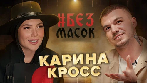 Карина Кросс. Просмотр экстрасенса. 3 месяца в храме. Жизнь с домовым. Бывшие