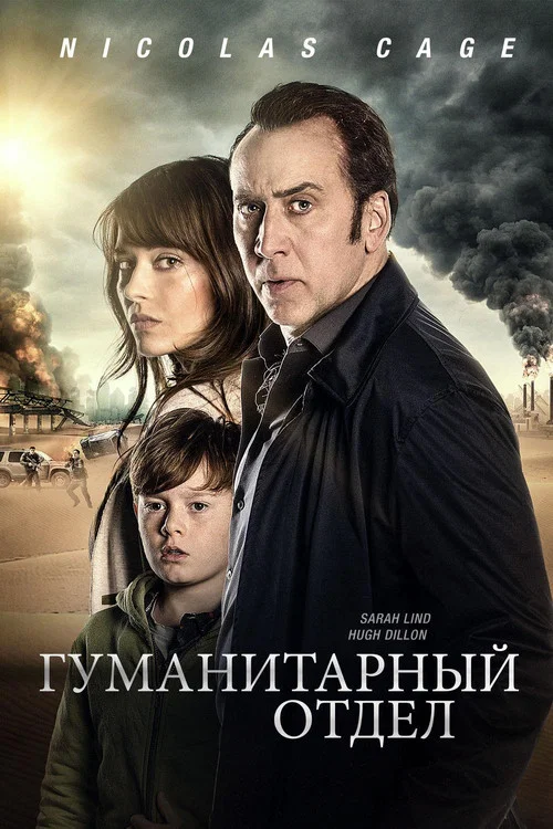 Бюро человечества постер