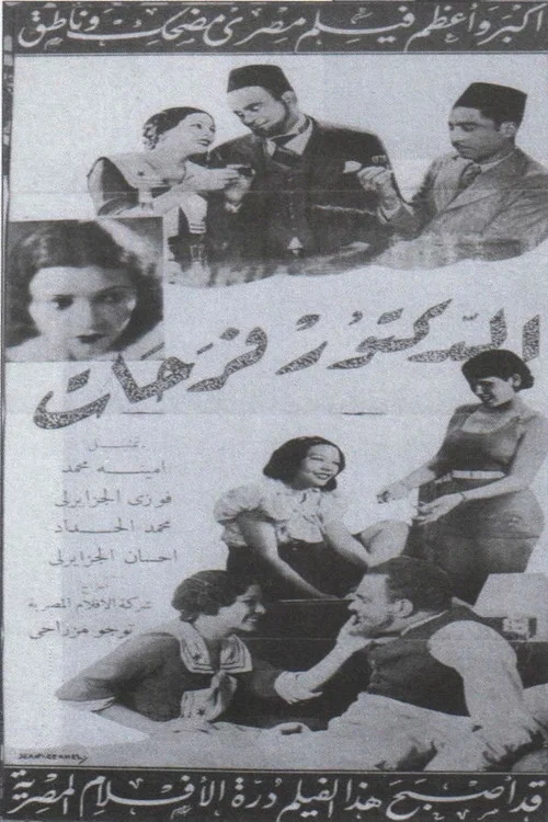 الدكتور فرحات постер