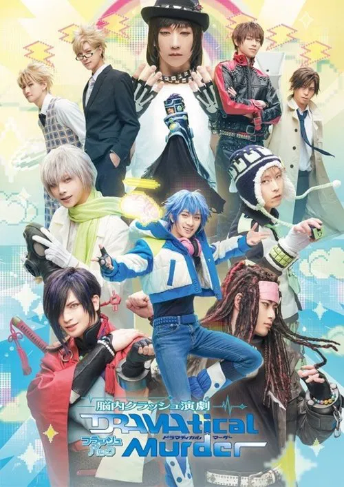 脳内クラッシュ演劇「DRAMAtical Murder」フラッシュバック постер