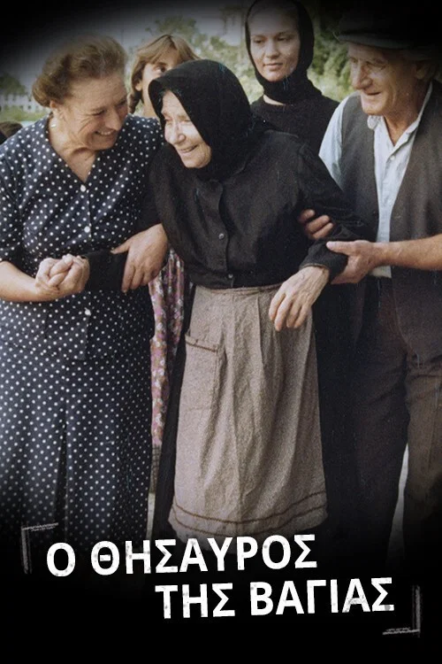 Ο θησαυρός της Βαγίας постер