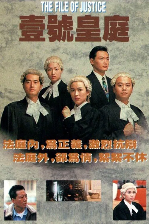 壹號皇庭 постер