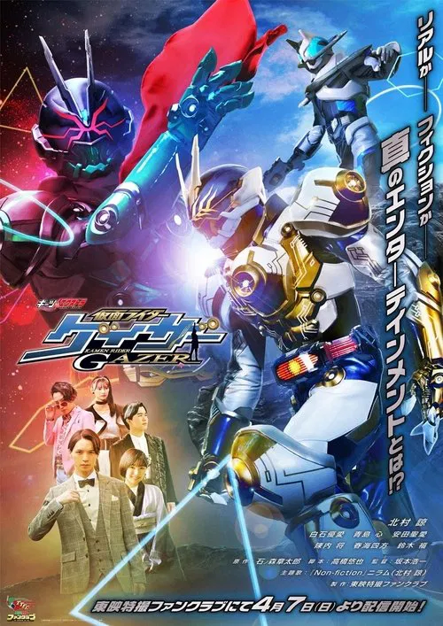 GEATS EXTRA 仮面ライダーゲイザー постер