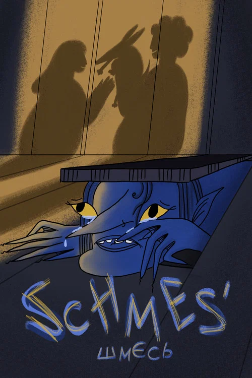 Schmes' постер