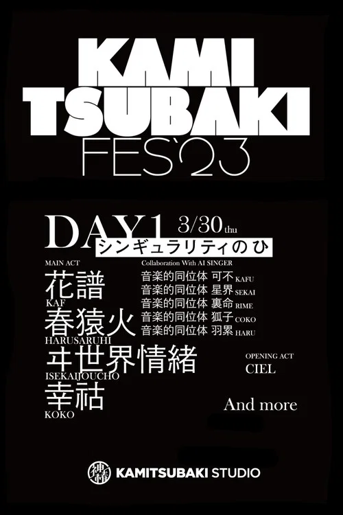 KAMITSUBAKI FES '23 - DAY 1「シンギュラリティーのひ」 постер