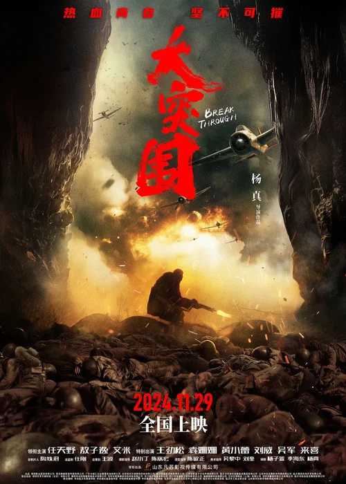 大突围 постер