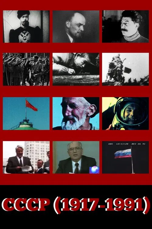 CCCP (1917-1991) постер
