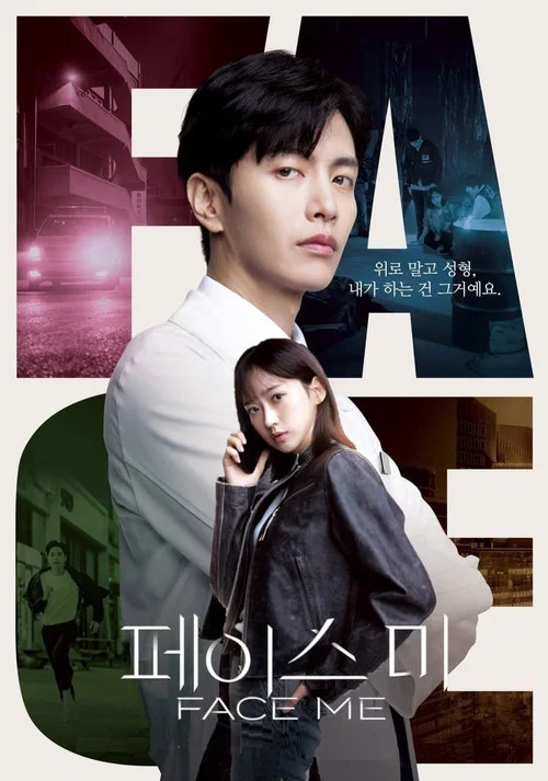 페이스 미 постер