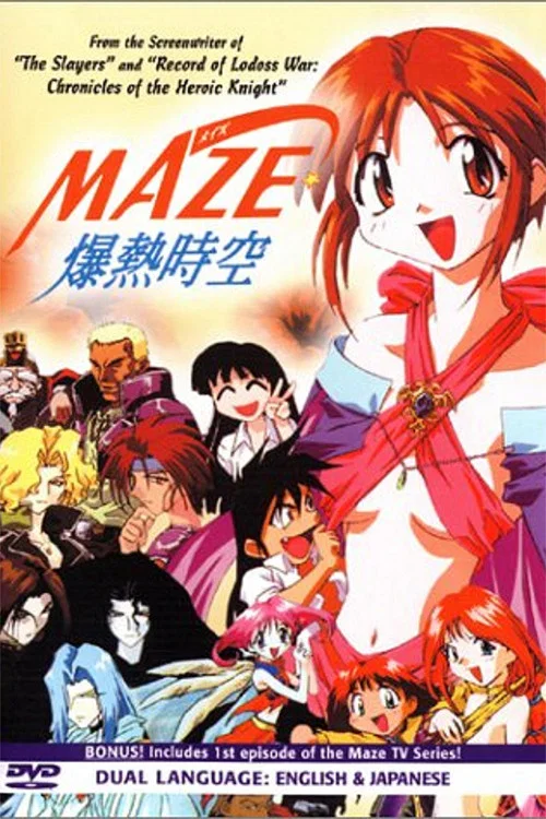 MAZE☆爆熱時空 постер
