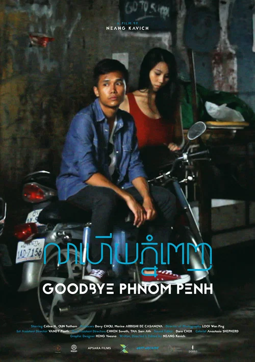 លាហើយភ្នំពេញ постер