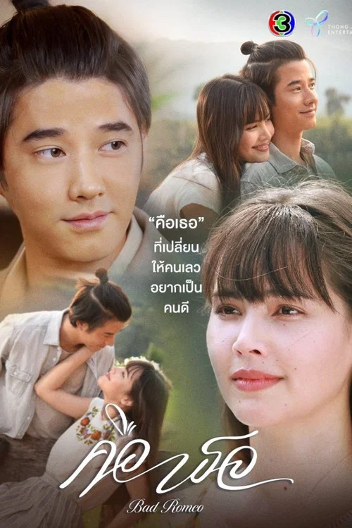 คือเธอ постер
