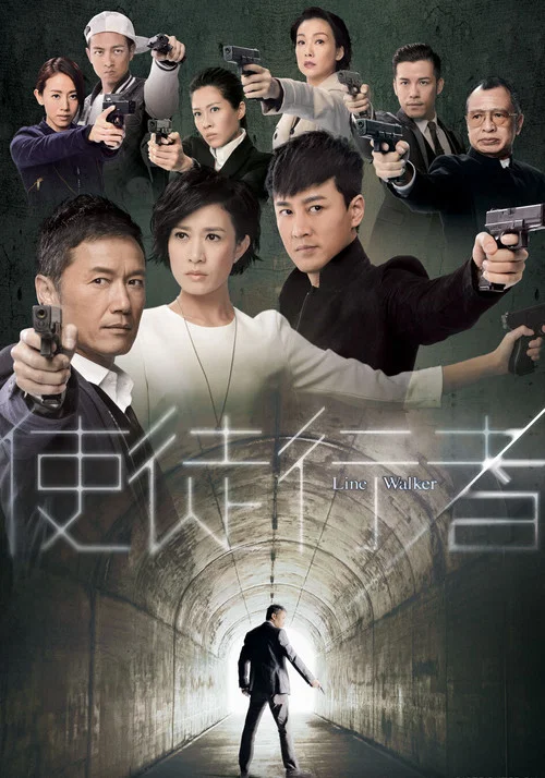 使徒行者 постер