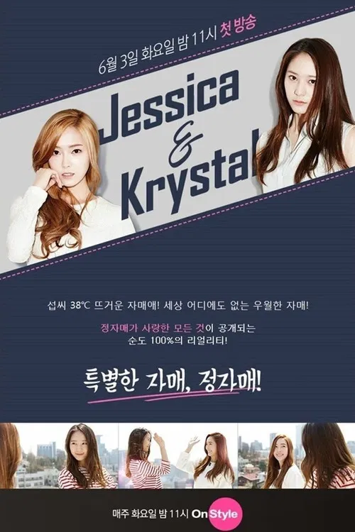 제시카 & 크리스탈 постер