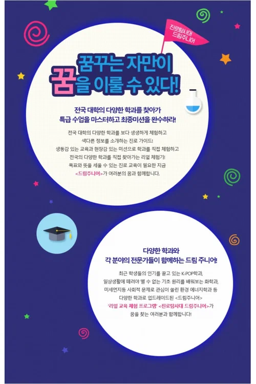 드림주니어 постер